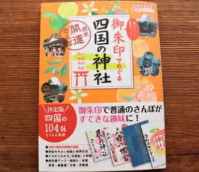 三津厳島神社(愛媛県)