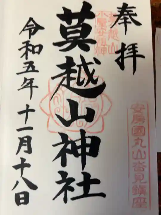 直書き300円です
宮司様宅で頂きました