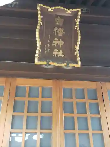 白幡神社の本殿・本堂
