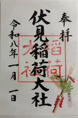 伏見稲荷大社の御朱印