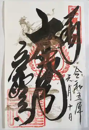 応聖寺(兵庫県)