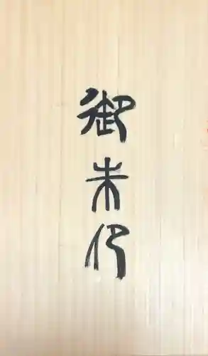 縁結神社のその他建物