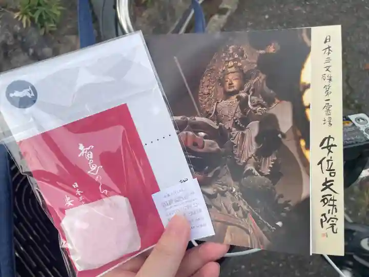 安倍文殊院 (奈良県)