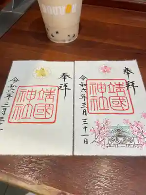 靖國神社(東京都)