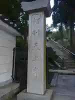 忉利天上寺のその他建物