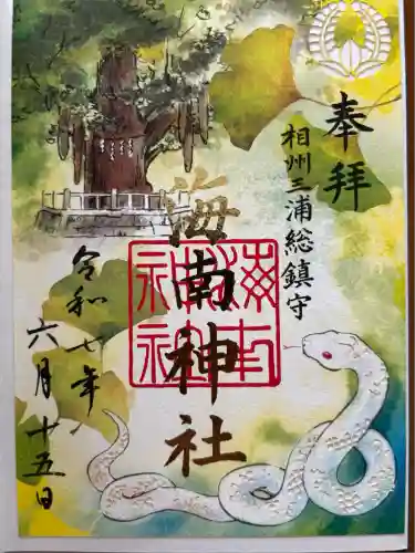 海南神社(神奈川県)