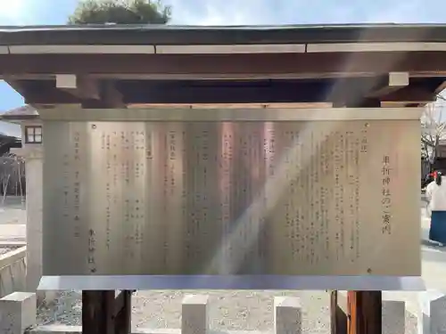 車折神社(京都府)