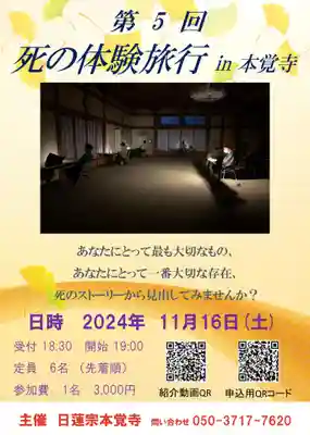 広布山　本覚寺(広島県)