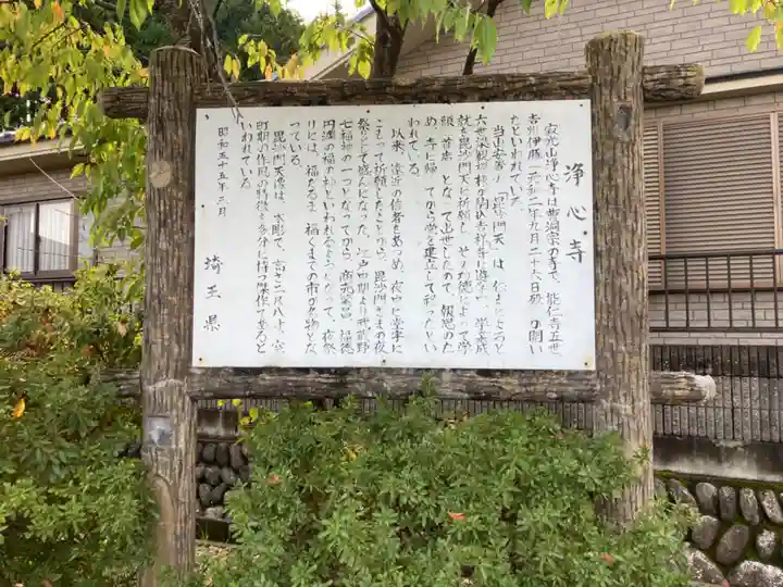 浄心寺のその他建物