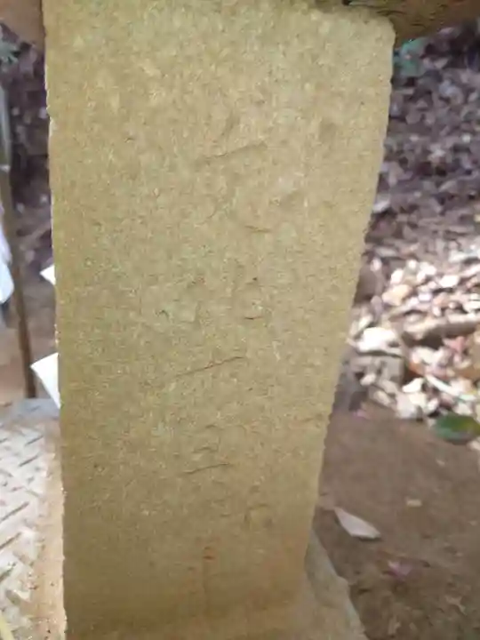 下総国三山 二宮神社(千葉県)