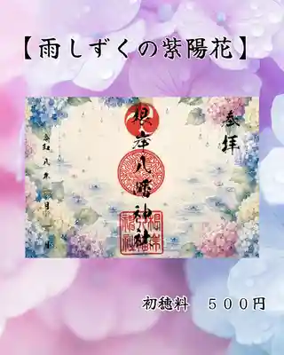 根岸八幡神社(神奈川県)