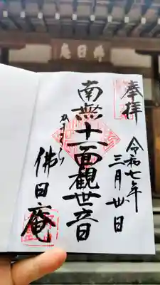 円覚寺の御朱印