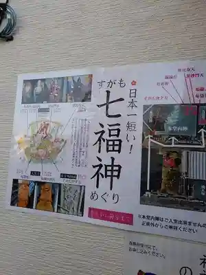 功徳院　東京別院の末社・摂社