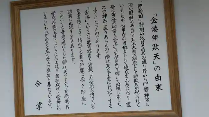 心華寺金港辯財天(京都府)