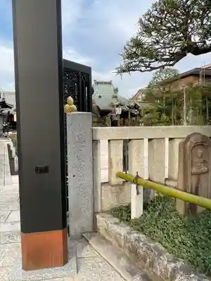 常性寺(東京都)