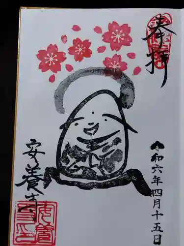 安養寺(福井県)