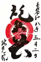 総見院(京都府)