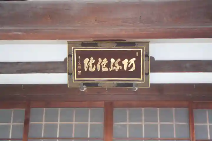 阿弥陀院(滋賀県)