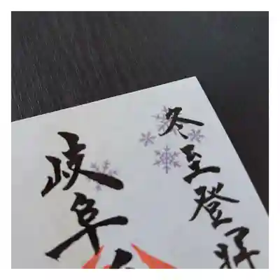 岐阜稲荷山本社(岐阜県)