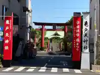 亀戸天神社の鳥居