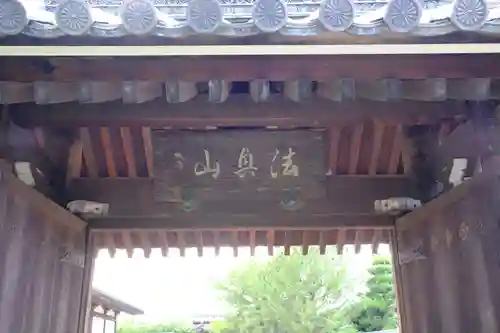 中宮寺の山門