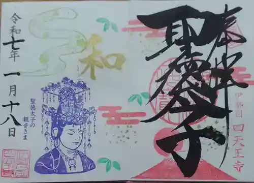 伊勢の国 四天王寺(三重県)