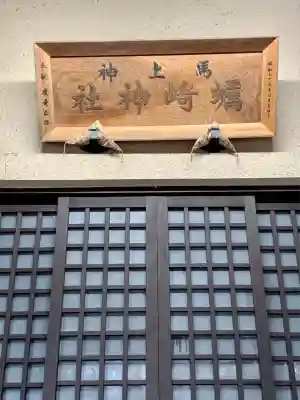 蠣崎神社(宮城県)