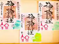 神炊館神社 ⁂奥州須賀川総鎮守⁂の御朱印