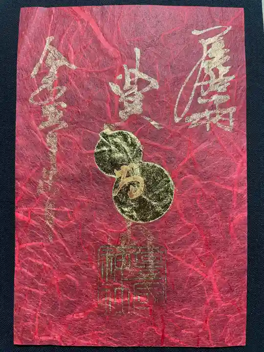 豊國神社の御朱印
