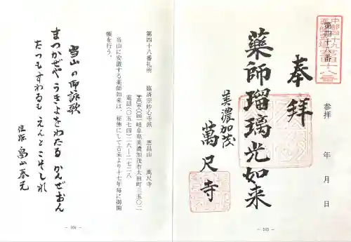 万尺寺(岐阜県)