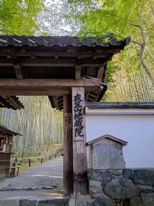 地蔵院(京都府)