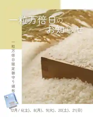 福母八幡宮(佐賀県)