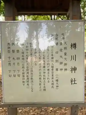 樽川神社の歴史