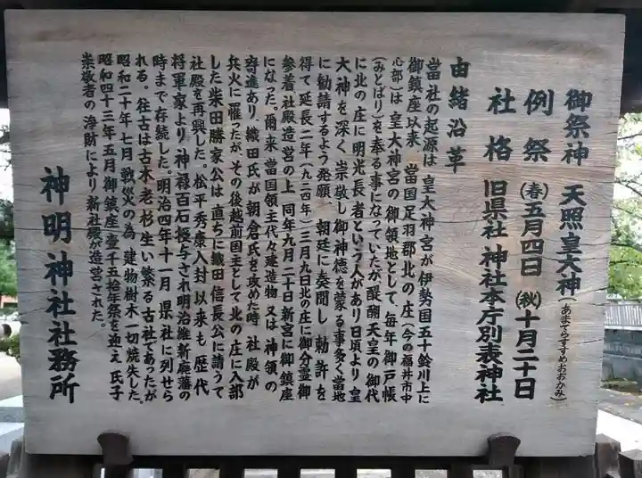 神明神社(福井県)