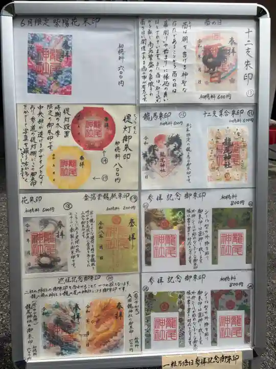 龍尾神社(静岡県)