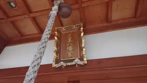 日置八幡宮のその他建物