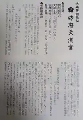 防府天満宮(山口県)