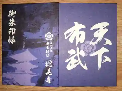🛕寺院用御朱印帳①