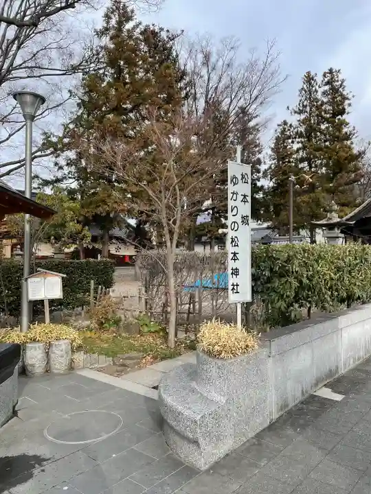 松本神社(長野県)