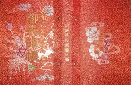 青龍山 吉祥寺の御朱印帳