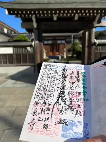 妙長寺(神奈川県)