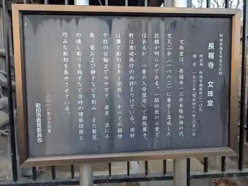 長福寺(東京都)