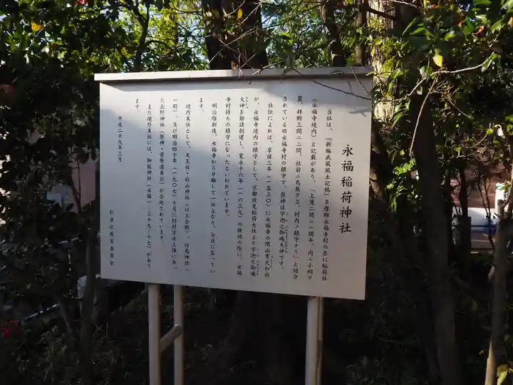 永福稲荷神社の歴史