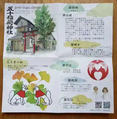 五十稲荷神社(栄寿稲荷神社)(東京都)