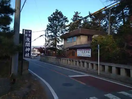 甲斐國一宮 浅間神社の周辺