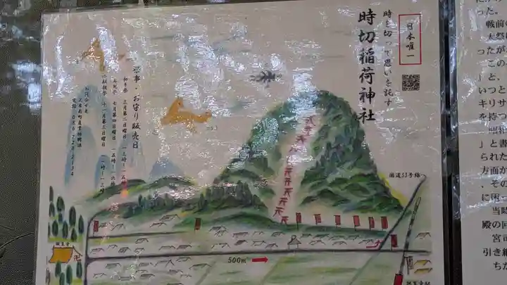 時切稲荷神社(岡山県)