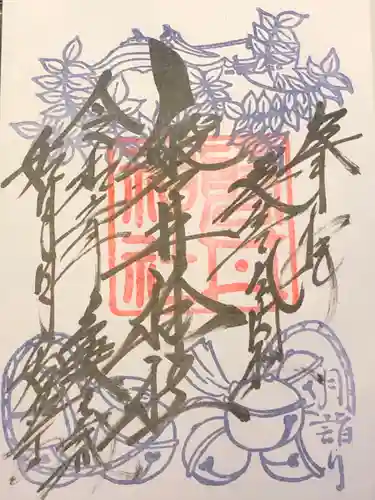 磐井神社の御朱印