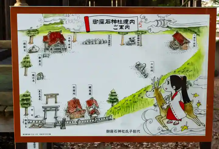 御座石神社(長野県)