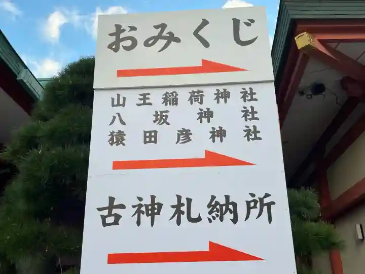 山王稲荷神社(日枝神社末社)(東京都)