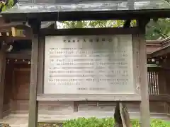 大國魂神社の歴史